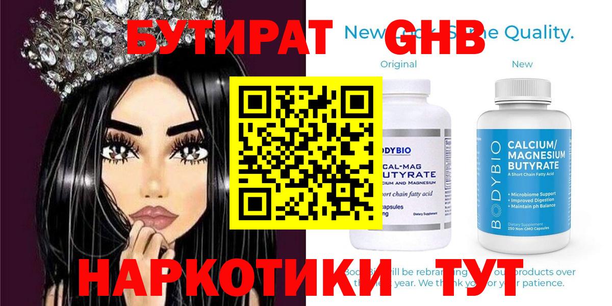 Ртищево  БУТИРАТ оксибутират  Вход с VPN 