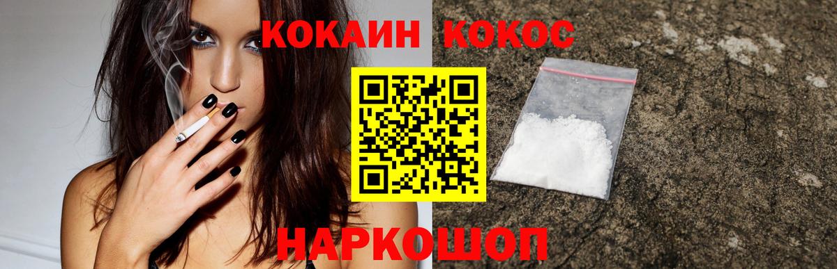 Кокаин 97% Ртищево