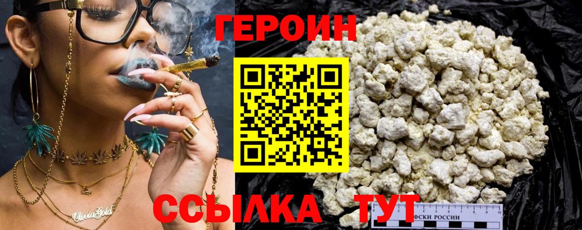ГЕРОИН  Вход с VPN  Ртищево  ГЕРОИН хмурый 
