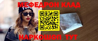 мяу мяу кристалл Пенза