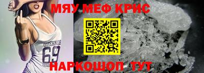 мяу мяу кристалл Пенза