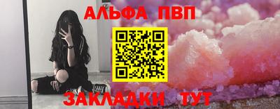 альфа пвп Партизанск