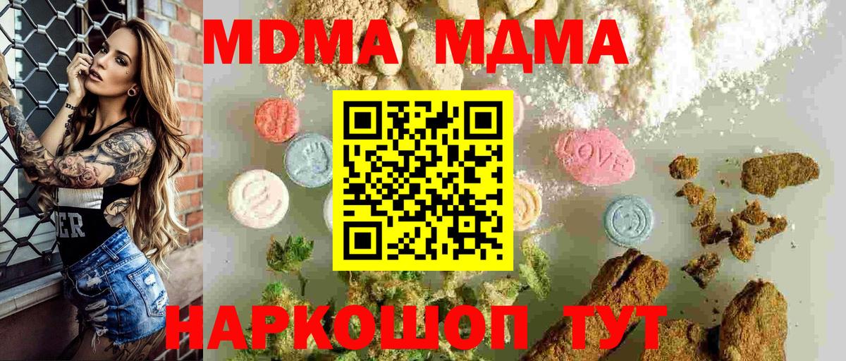 МДМА молли  Вход с VPN  МДМА  Ртищево  МДМА Molly 