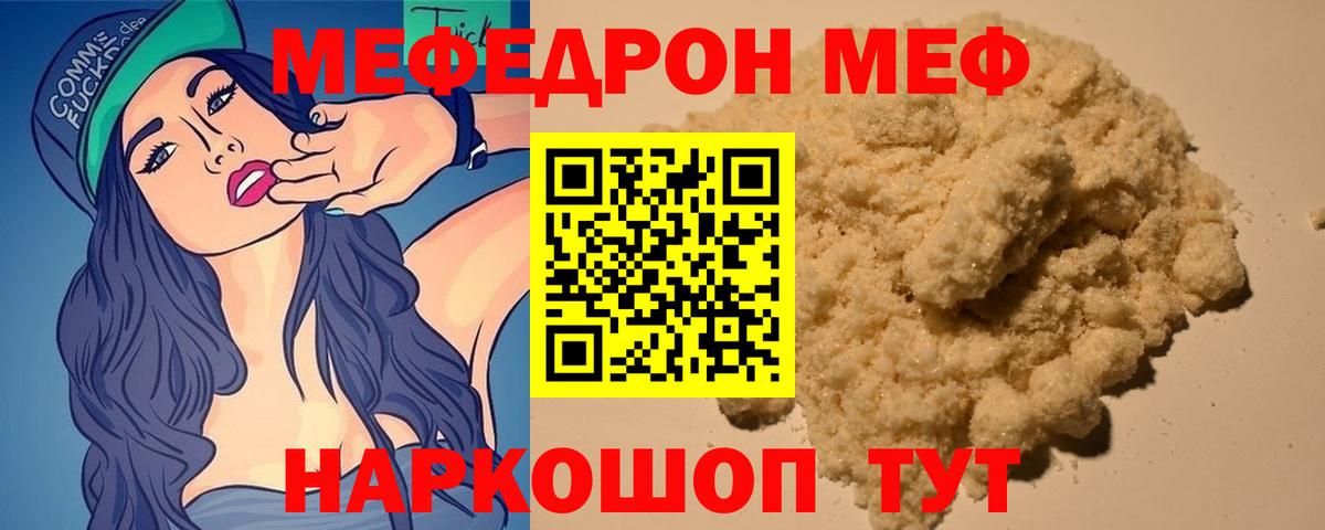 МЯУ-МЯУ  Меф кристаллы  Ртищево  Вход с VPN  МЯУ-МЯУ 4 MMC  Мефедрон 