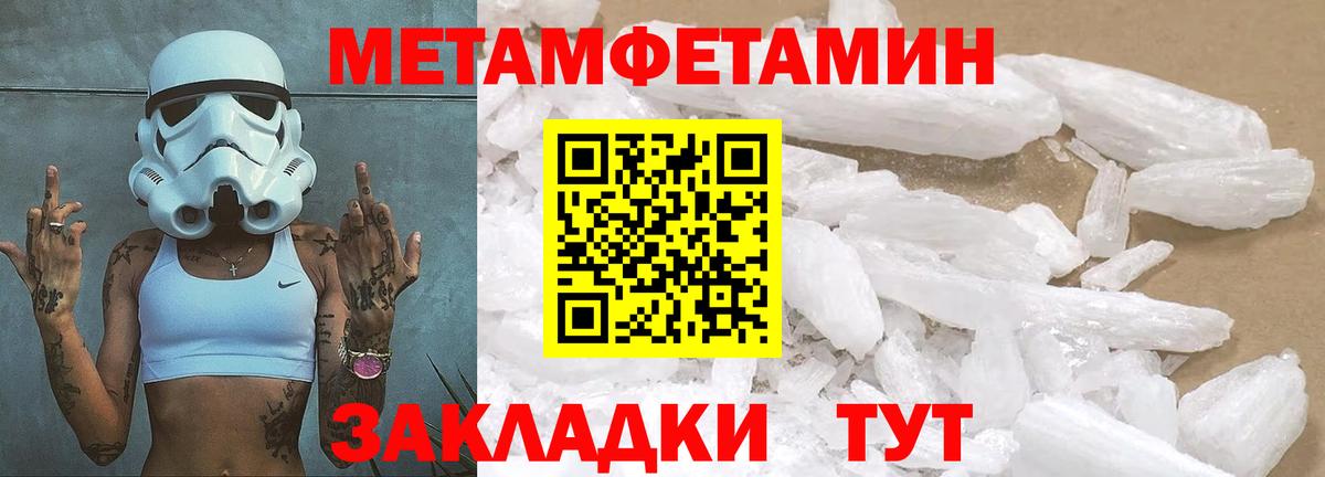 МЕТАМФЕТАМИН мет Ртищево