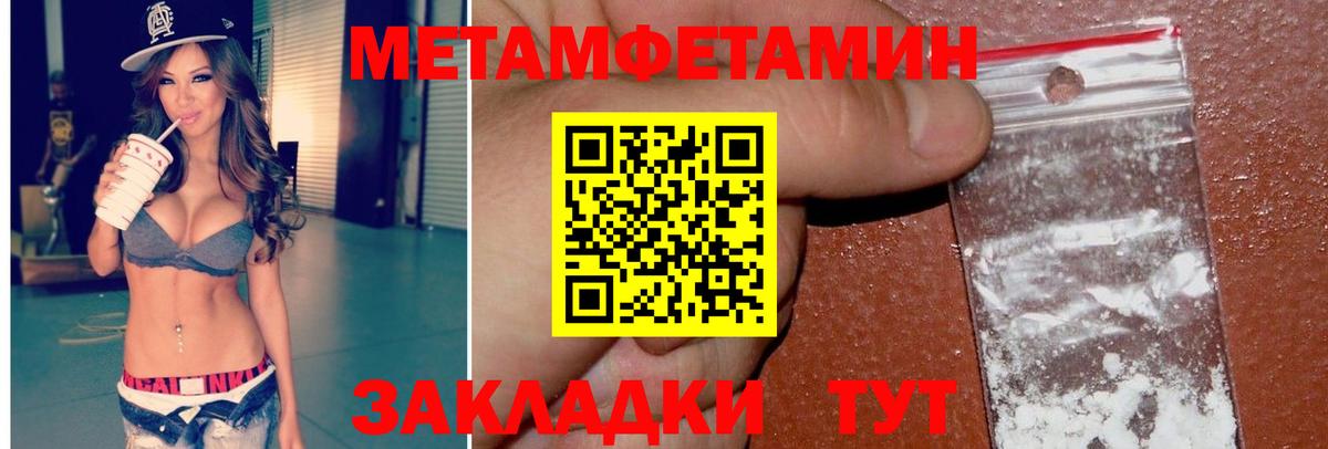 МЕТАМФЕТАМИН  Вход с VPN  Ртищево  Метамфетамин пудра 