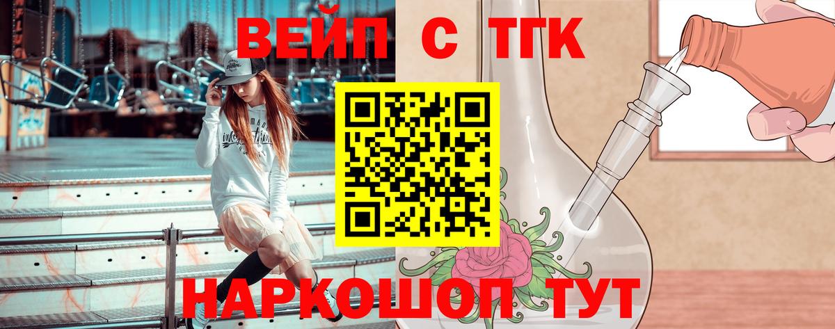 Ртищево  Дистиллят ТГК вейп  где можно купить наркотик  Вход с VPN 